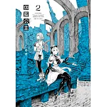 伽藍公主(02) 書封