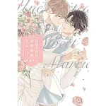 意想不到的甜蜜婚姻生活(全) 書封