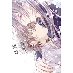 甜美眩惑的頹靡 (全) 書封