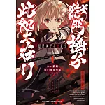 獄門撫子在此駕到(1) 書封