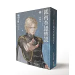 銀河英雄傳說 書封