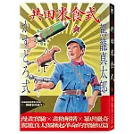 共田米食式 書封