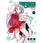 魔法老師 書封