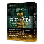 善意的代價【艾迪.弗林系列9】 書封