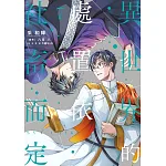 異世界的處置依社畜而定(07) 書封