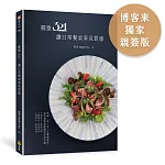擺盤321 書封