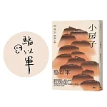 小房子 書封