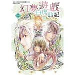 幻夢遊戲 書封