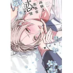 高嶺之花也有慾望 書封