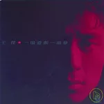 王傑 / 一場遊戲一場夢