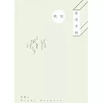 Night Keepers 守夜人《晚安使用手冊 The Guidebook to A Good Night》(CD)