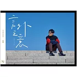 品冠 / 言外之意 (CD)