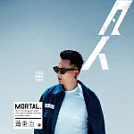 蕭秉治 [廷廷] / 凡人 (預購平裝版) (CD)