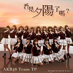 AKB48 Team TP / 看見夕陽了嗎？(CD+DVD)