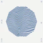 南西肯恩 Neci Ken / 那麼我想再擁有自己 (EP)