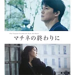 V.A. / 日間演奏會散場時 電影原聲帶