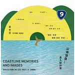 蕭育霆 ／《沿海憶像-臺九線詩篇》