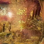 蘇打綠《秋：故事（蘇打綠版）》正式版 (2CD)