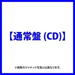 Kis-My-Ft2 / Curtain call【通常盤(CD)】