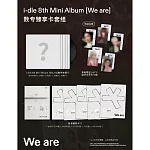 QQ通路獨家小卡中文卡背 *NFC版* I-DLE - [WE ARE] 迷你八輯 舒華版(韓國進口版)