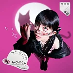 琳誼 Ring / 名偵探琳誼 Detective Ring - My Ring World