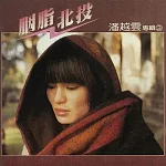 潘越雲 / 胭脂北投  (黑膠)