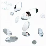 許茹芸 / 一首雲的時間 (30 週年紀念版限量編碼彩膠)