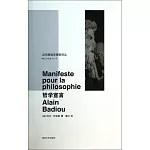 哲學宣言