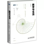 數學與生活（修訂版）