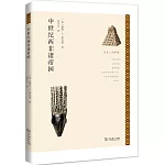 歷史上的帝國：中世紀西非諸帝國