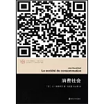 消費社會