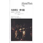 歷史的另一種可能