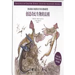 國際插畫大師惠特拉奇的動物畫教程:創造奇幻生物的法則