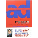 廣告說服力：基於實證研究的195條廣告原理