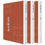 皇極經世書(全三冊)