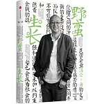 野蠻生長