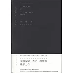間諜王：戴笠與中國特工（修訂版）