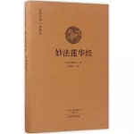 妙法蓮華經
