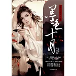 黑色十月：匪萌十月古風繪畫集