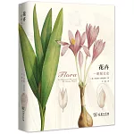 花卉：一部圖文史