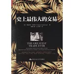 史上最偉大的交易