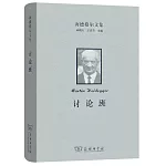 討論班