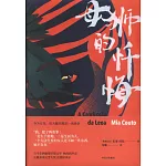 母獅的懺悔