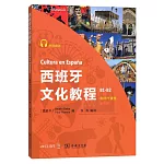 西班牙文化教程（B1-B2）
