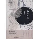 山羊之歌：中原中也詩選