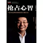 搶佔心智