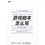 遊戲劇本怎麼寫