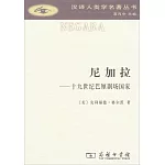 尼加拉--十九世紀巴利劇場國家