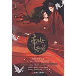 帝女無疆