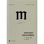 克里米亞戰爭：被遺忘的帝國博弈